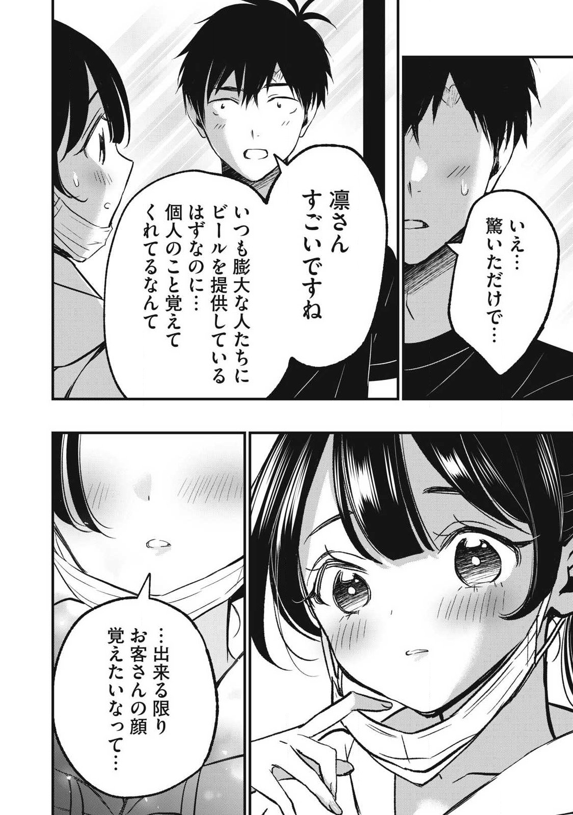 108P! ~1-NEN GO NI ZETTAI 108P SURU HANASHI~ RAW Chap 39 - Pic 14