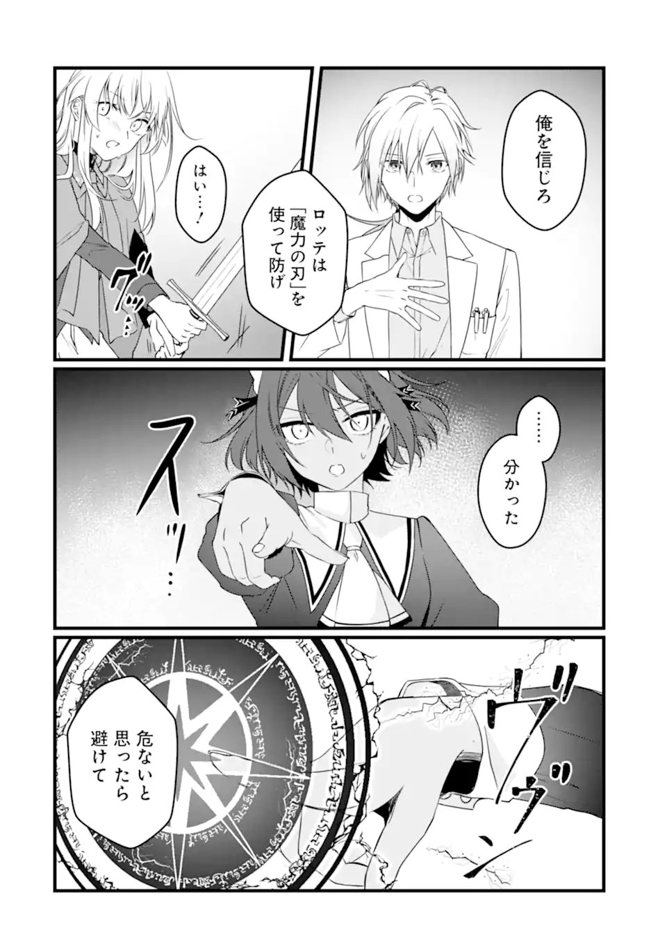 HISENTOU SHOKU NO MADOUGU KENKYUUIN, JITSU WA KIKAKUGAI NO S RANK MADOUSHI - KINMU JIKANGAI NI MUKYUU DE SEIKA WO AGETE KITA NO NI MUNOU TO IWARETE KUBI NI NARIMASHITA Chapter 14.2 page 14 - nihonkuni.com