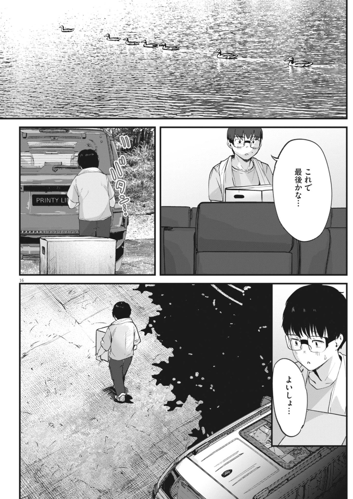 RENGE TO NARU TO! Chapter 60 - Page 16