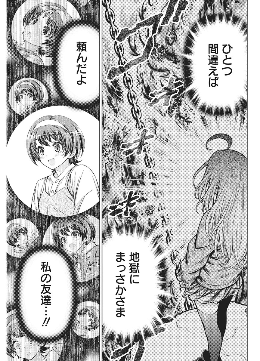 JIRAI GURIKO Chapter 34 - Page 16