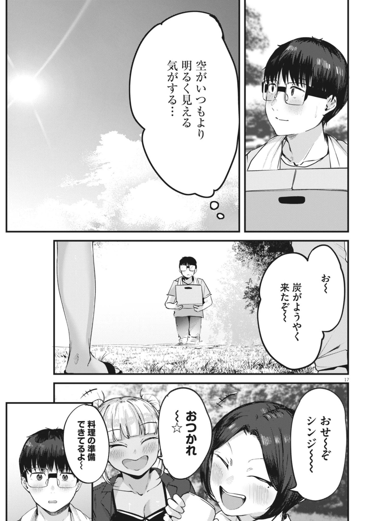 RENGE TO NARU TO! Chapter 60 - Page 17