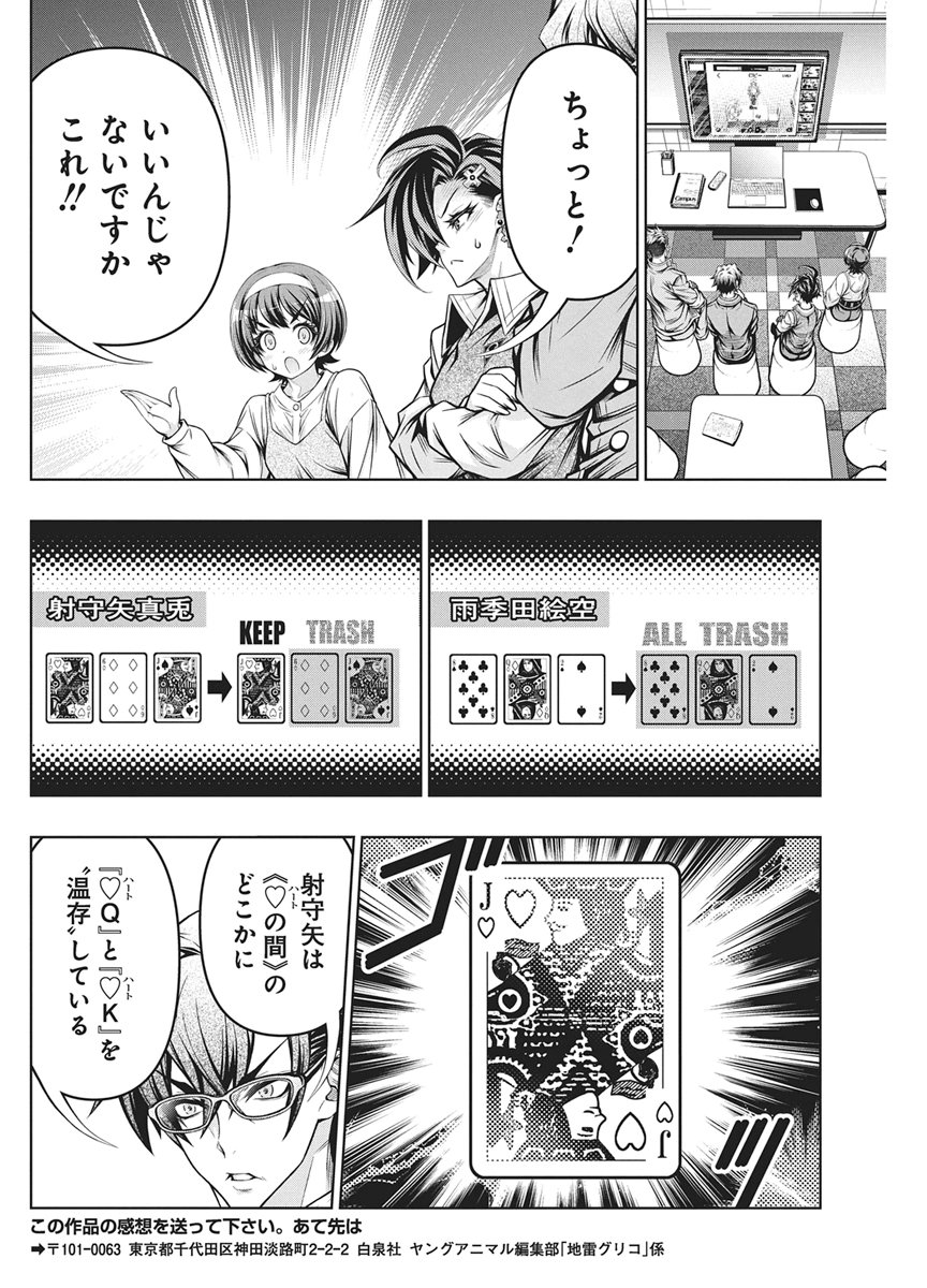 JIRAI GURIKO Chapter 34 - Page 17