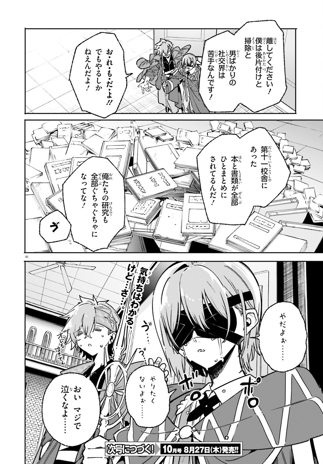 MAJUTSUSHI KUNON WA MIETE IRU Chap 50.2 - Pic 23