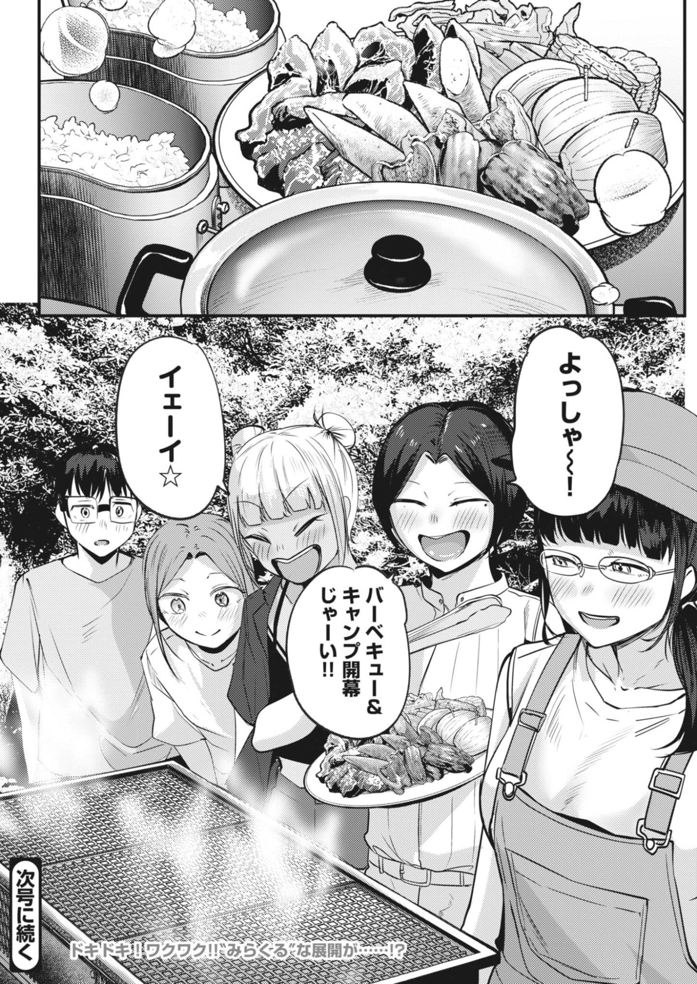 RENGE TO NARU TO! Chapter 60 - Page 18