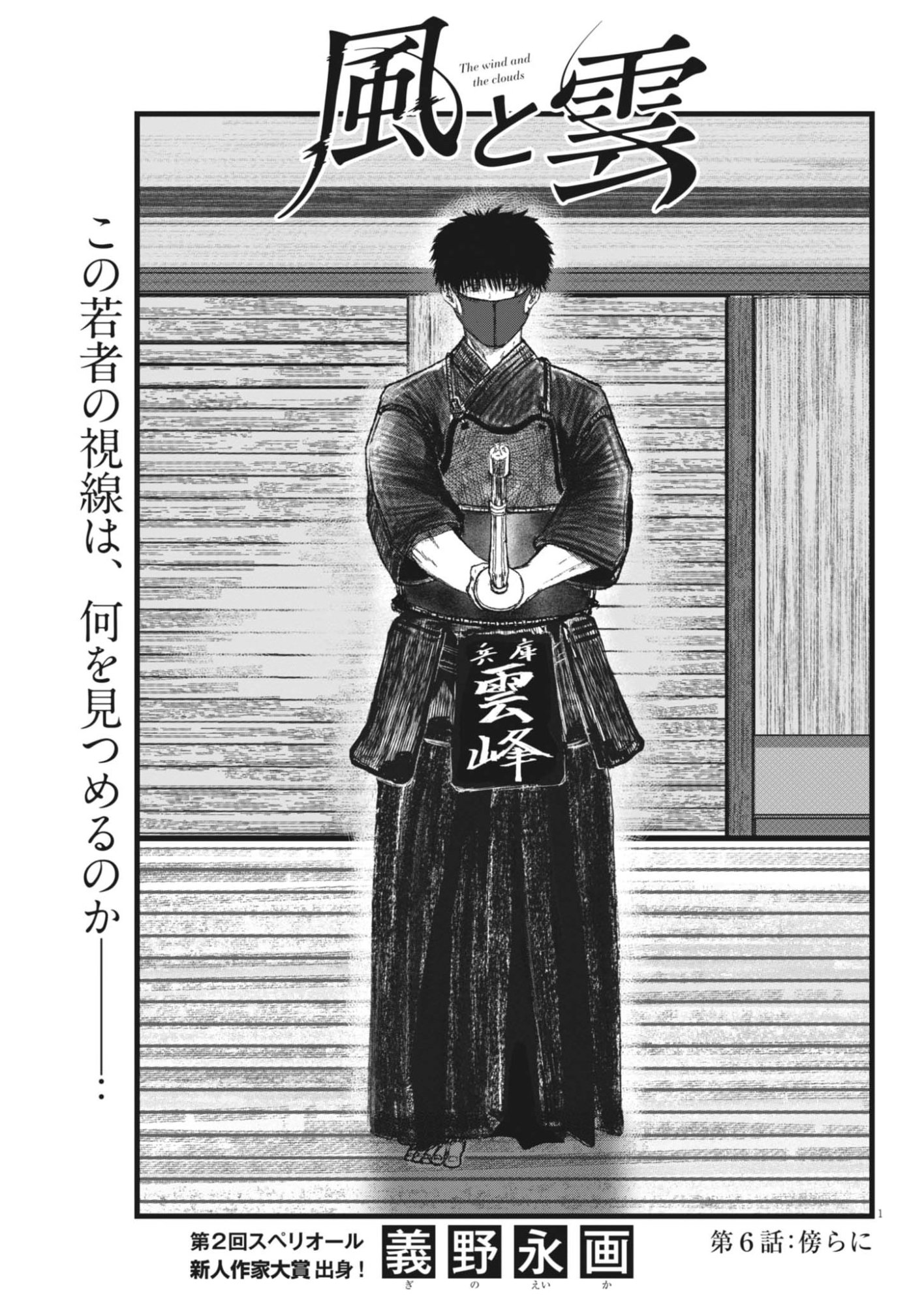 THE WIND AND THE CLOUDS Chapter 6 page 1 - nihonkuni.com