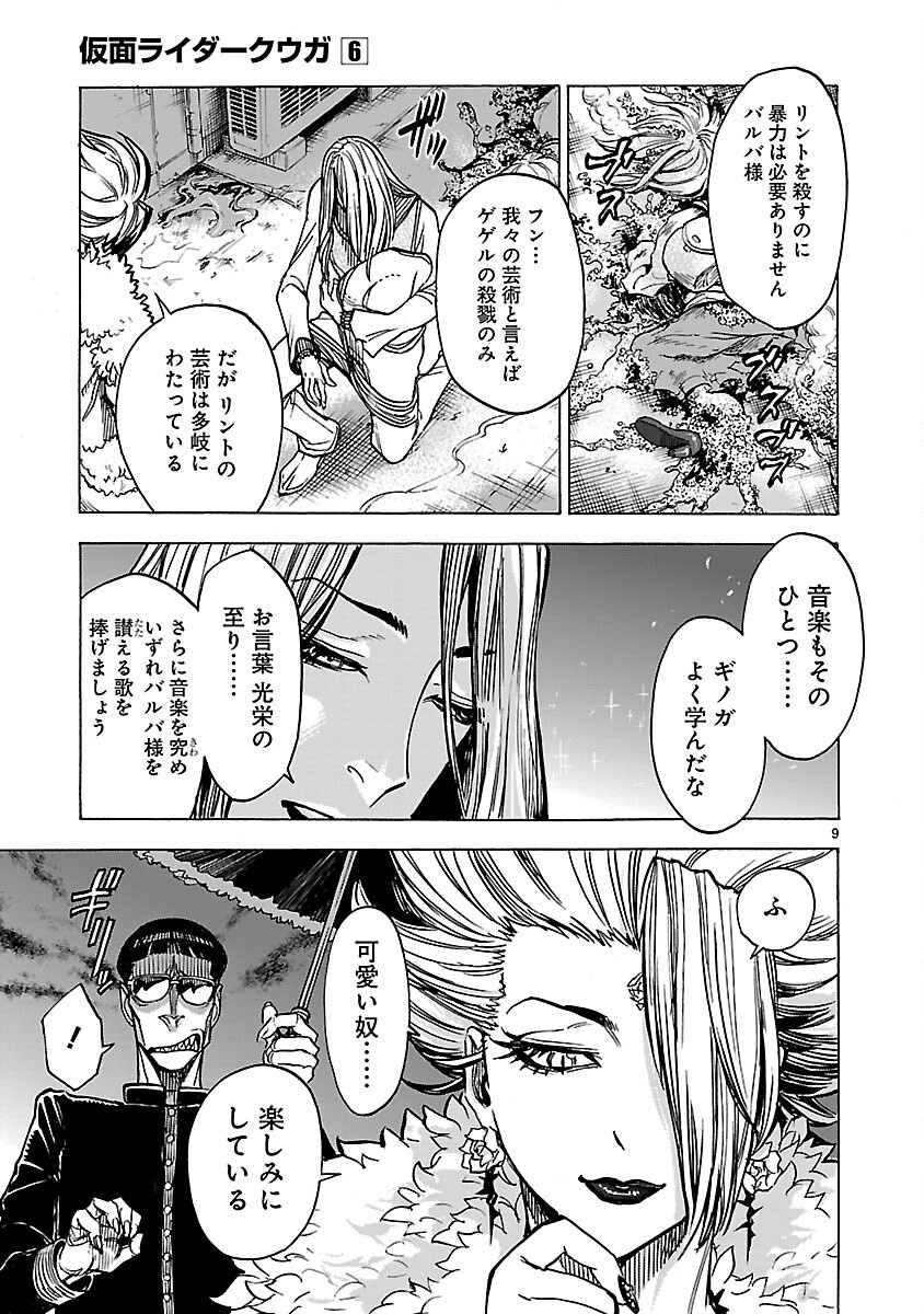 KAMEN RIDER KUUGA Chapter 26 page 9 - nihonkuni.com