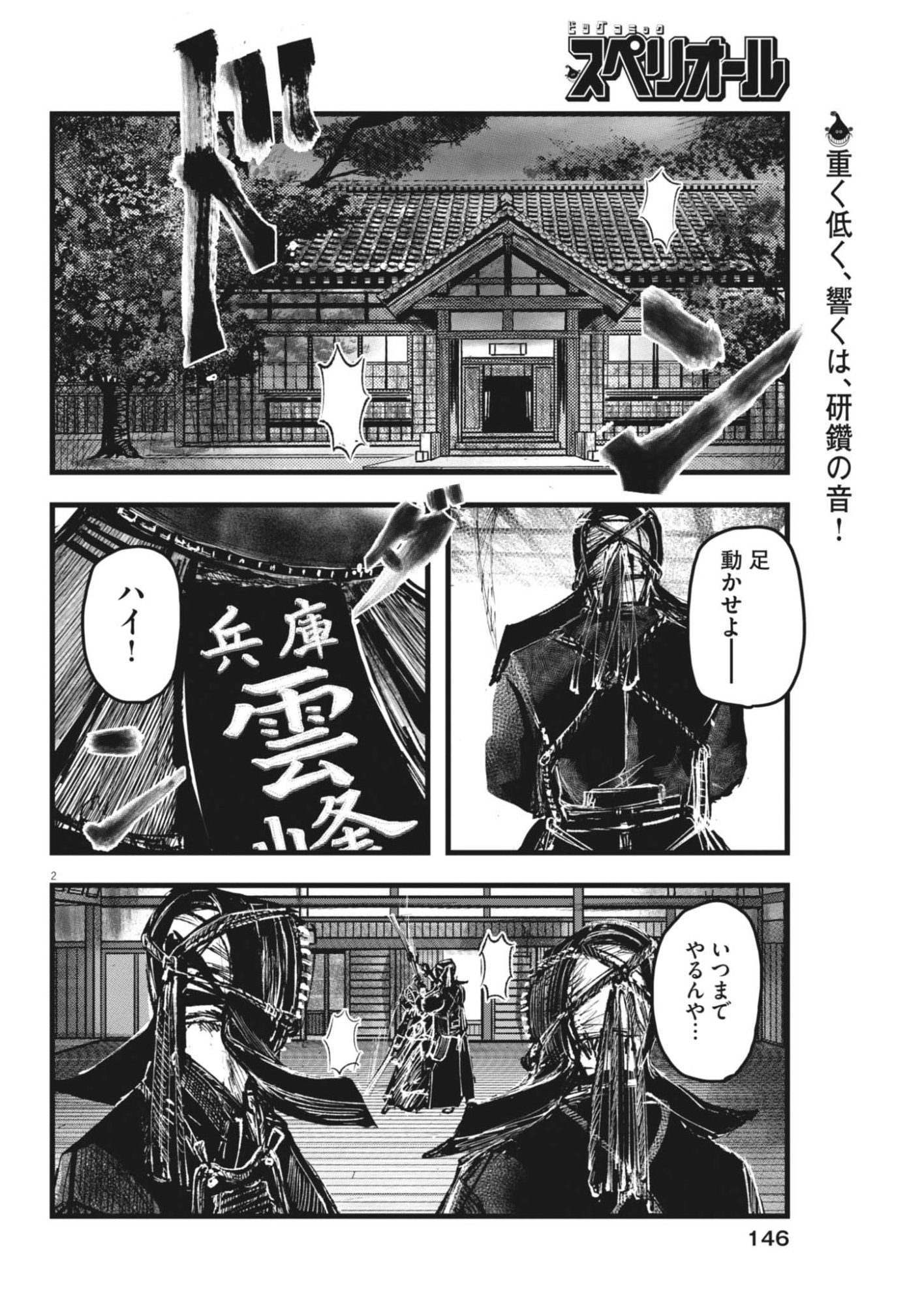 THE WIND AND THE CLOUDS Chapter 6 page 2 - nihonkuni.com