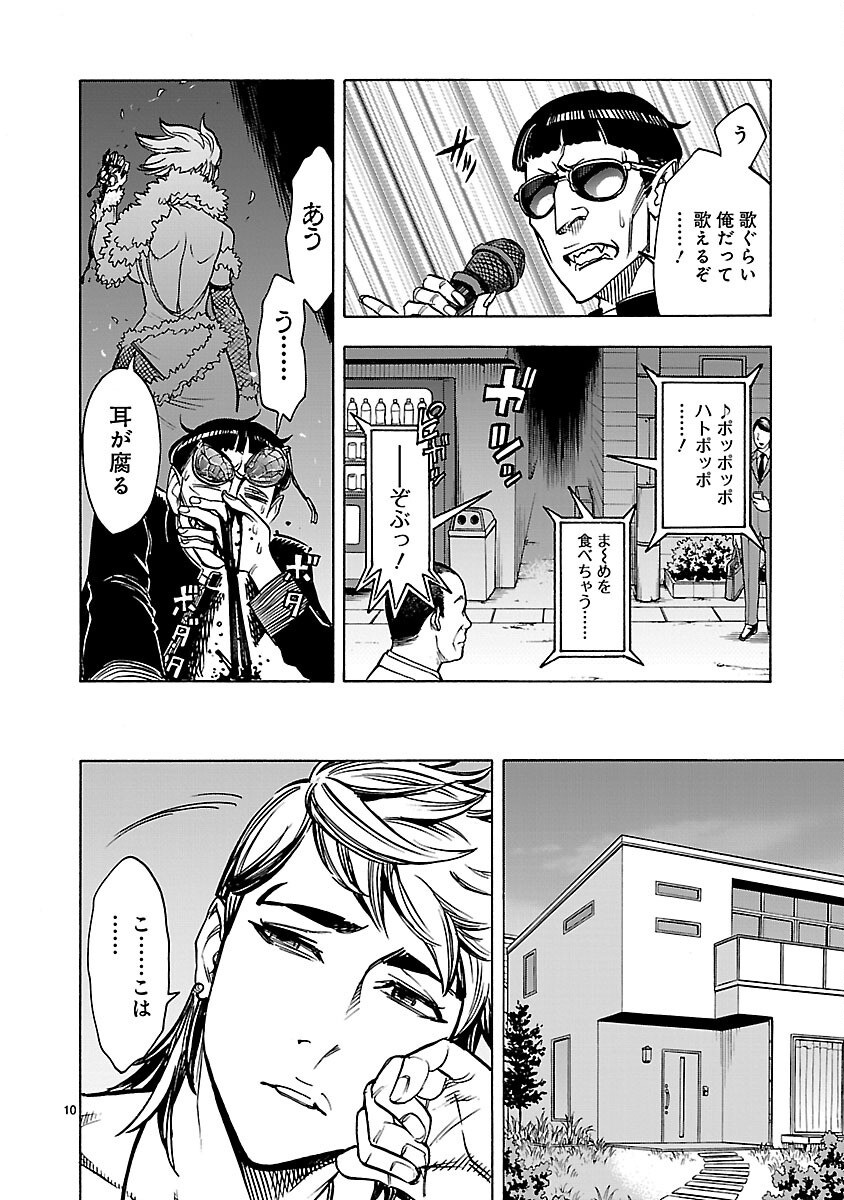 KAMEN RIDER KUUGA Chapter 26 page 10 - nihonkuni.com