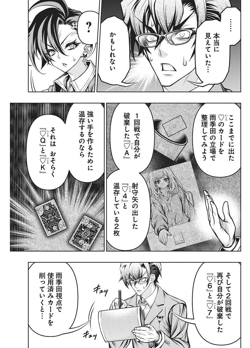 JIRAI GURIKO Chapter 34 - Page 20