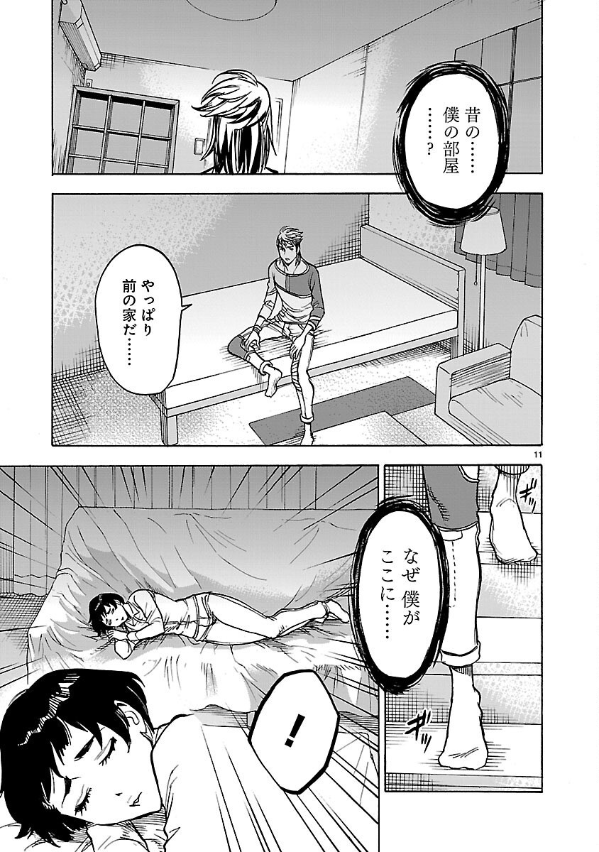 KAMEN RIDER KUUGA Chapter 26 page 11 - nihonkuni.com