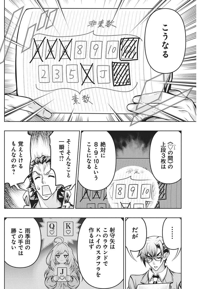 JIRAI GURIKO Chapter 34 - Page 21