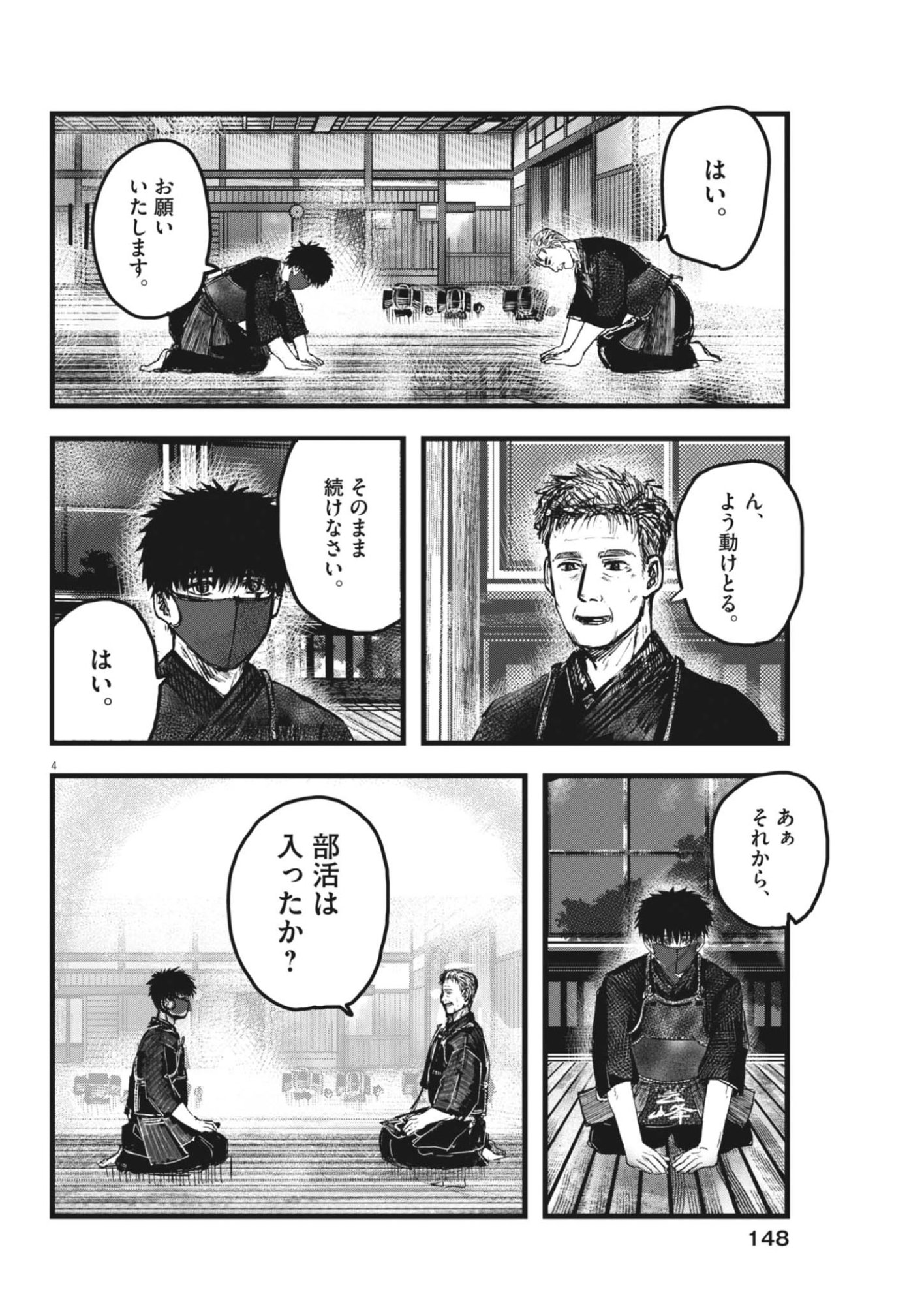 THE WIND AND THE CLOUDS Chapter 6 page 4 - nihonkuni.com