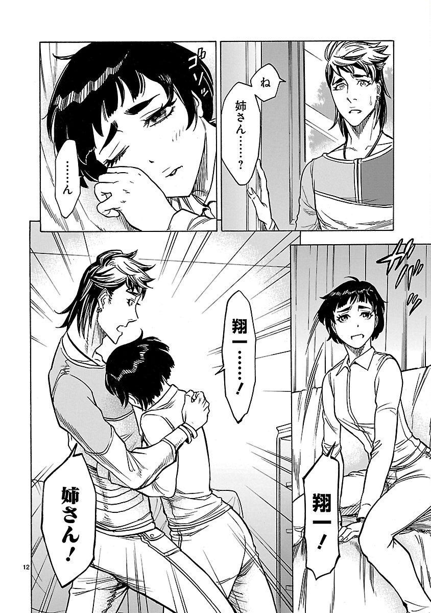 KAMEN RIDER KUUGA Chapter 26 page 12 - nihonkuni.com