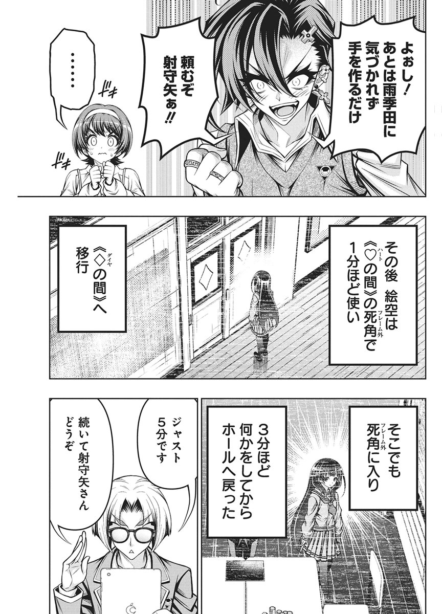 JIRAI GURIKO Chapter 34 - Page 22