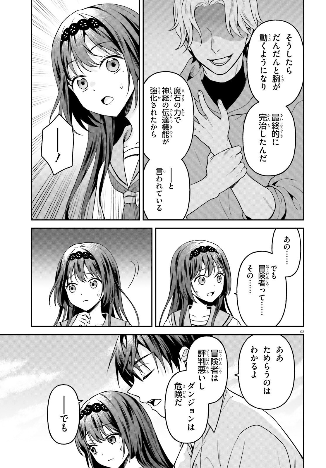 NEGATTEMONAI TSUIHOUGO KARA NO SLOW LIFE? ~INTAI SHITA HAZU GA NARIYUKI DE BISHOUJO GAL NO SHISHOU NI NATTARA NAZE KA MECHAKUCHA NATSUKARETA~ Chapter 17 - Page 3