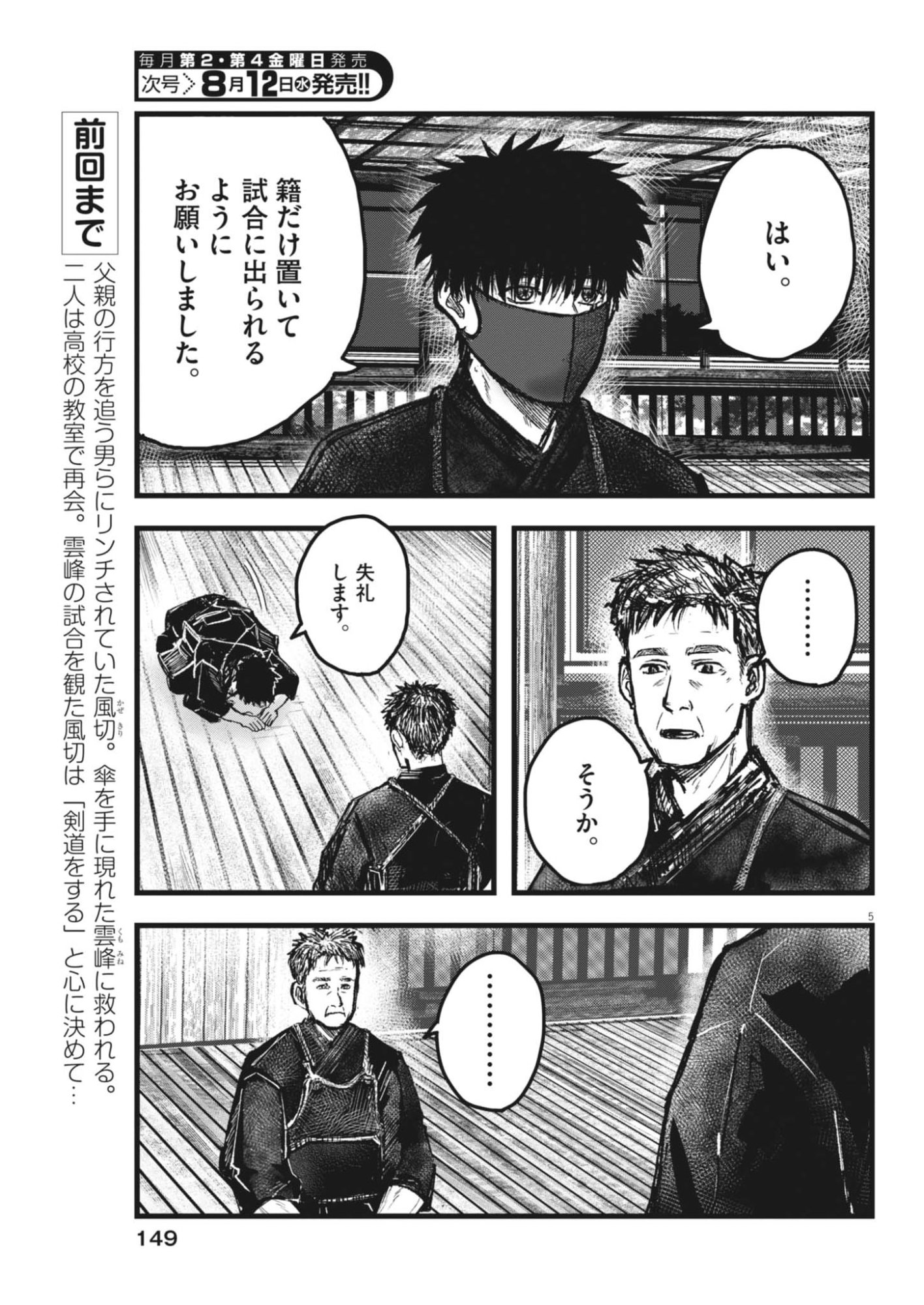 THE WIND AND THE CLOUDS Chapter 6 page 5 - nihonkuni.com