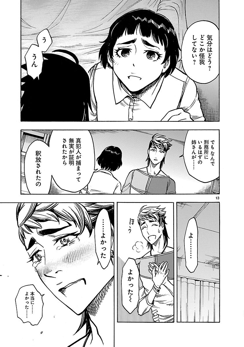 KAMEN RIDER KUUGA Chapter 26 page 13 - nihonkuni.com
