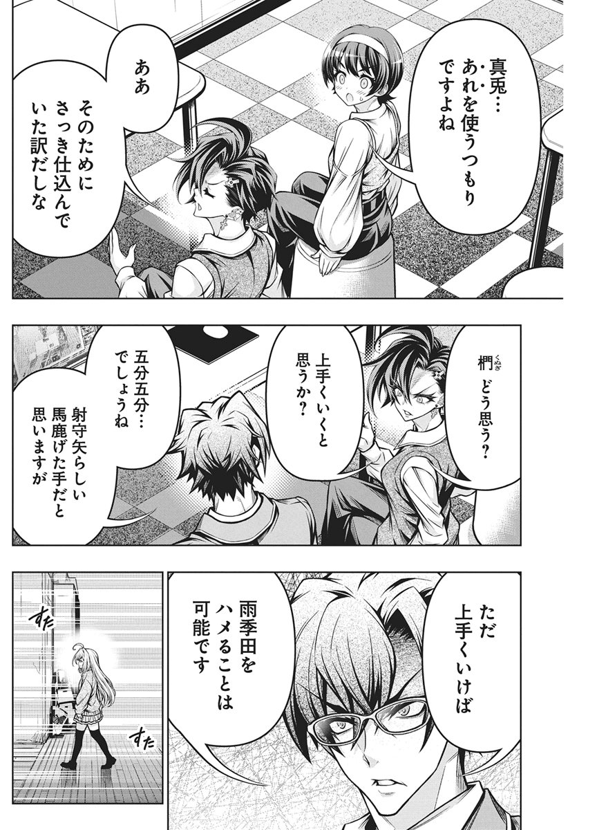 JIRAI GURIKO Chapter 34 - Page 23