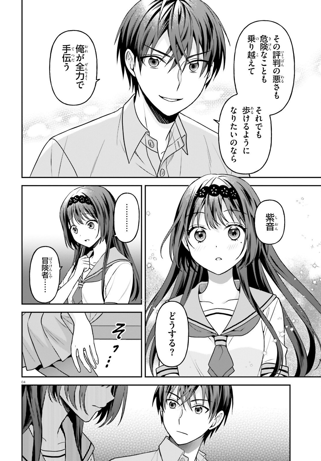 NEGATTEMONAI TSUIHOUGO KARA NO SLOW LIFE? ~INTAI SHITA HAZU GA NARIYUKI DE BISHOUJO GAL NO SHISHOU NI NATTARA NAZE KA MECHAKUCHA NATSUKARETA~ Chapter 17 - Page 4