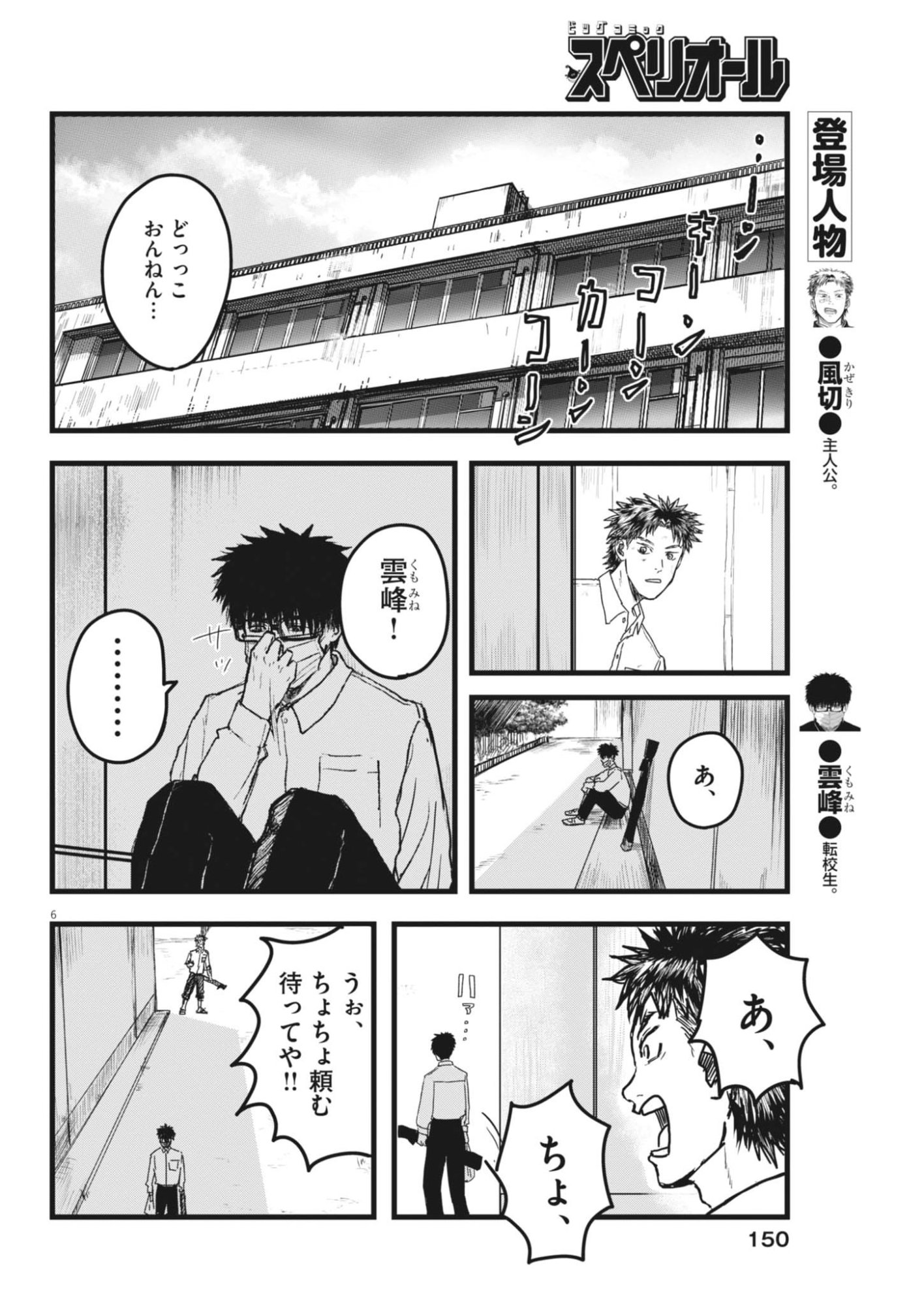 THE WIND AND THE CLOUDS Chapter 6 page 6 - nihonkuni.com