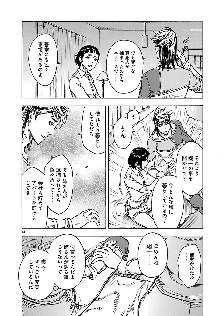 KAMEN RIDER KUUGA Chapter 26 page 14 - nihonkuni.com