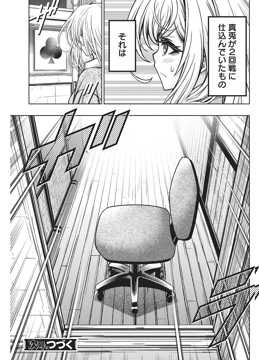 JIRAI GURIKO Chapter 34 - Page 24