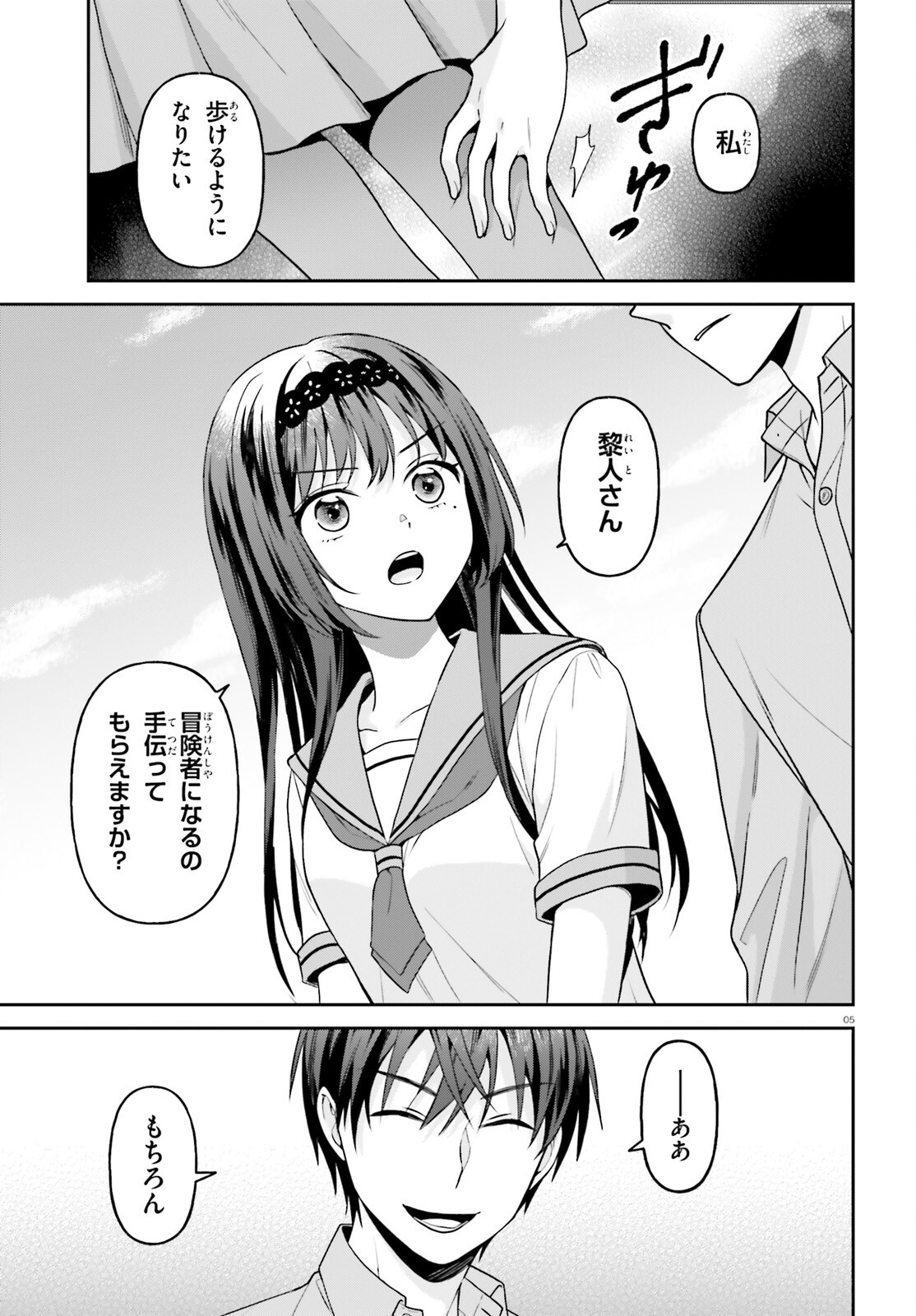 NEGATTEMONAI TSUIHOUGO KARA NO SLOW LIFE? ~INTAI SHITA HAZU GA NARIYUKI DE BISHOUJO GAL NO SHISHOU NI NATTARA NAZE KA MECHAKUCHA NATSUKARETA~ Chapter 17 - Page 5