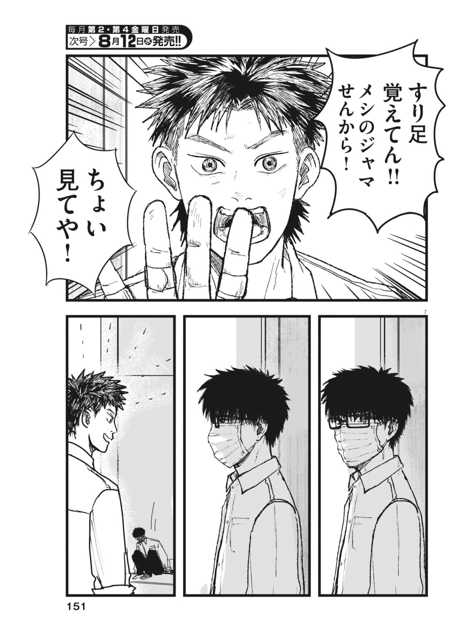 THE WIND AND THE CLOUDS Chapter 6 page 7 - nihonkuni.com