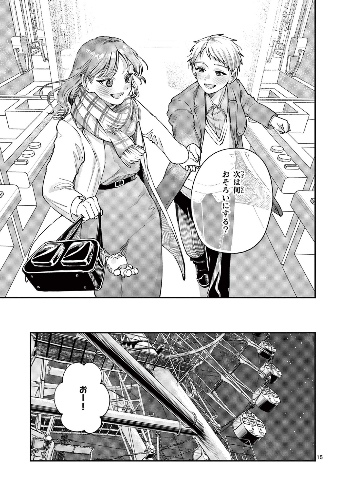 WAKABA SAN CHI NO AOI KOI Chapter 49 - Page 15