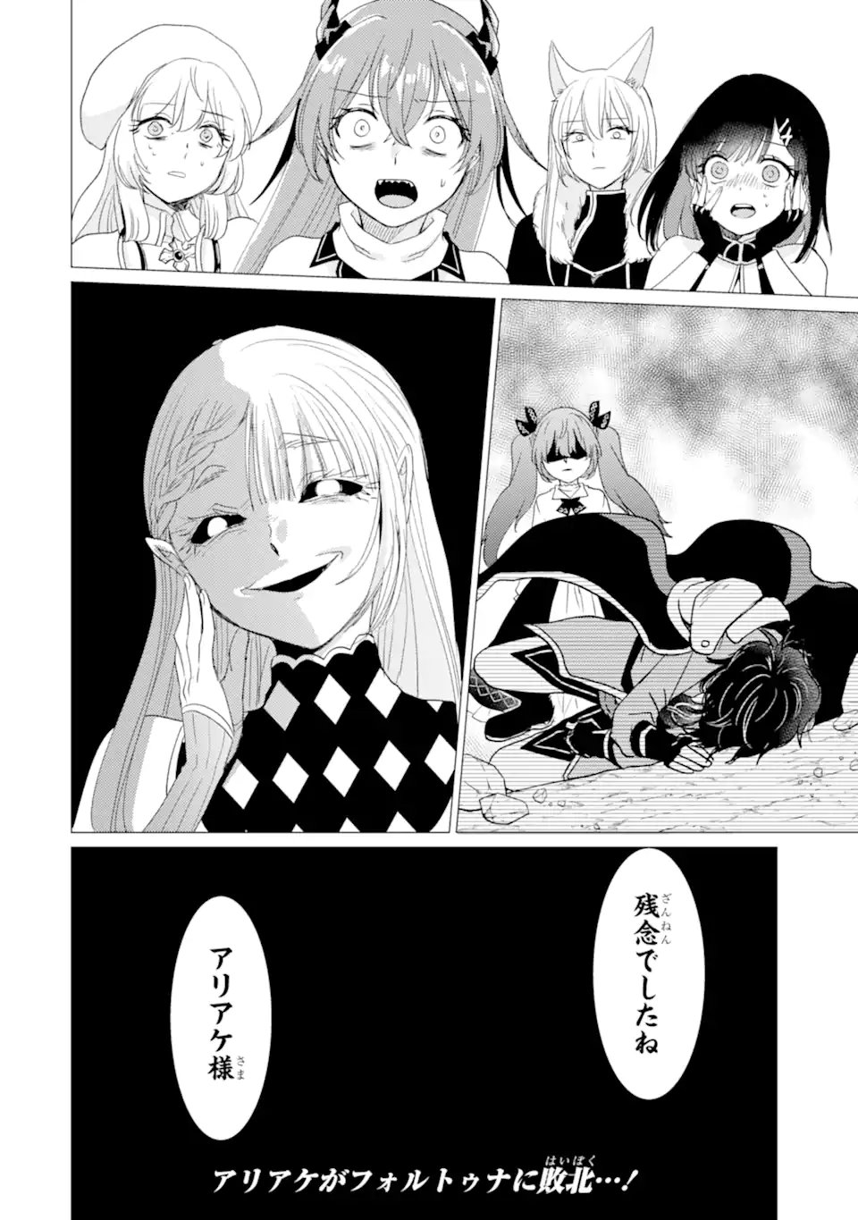 YUUSHA PARTY O TSUIHOU SARETA ORE DA GA, ORE KARA SUDATTE KURETA YOU DE URESHII....... NA NO DE DAI SEIJO, OMAE NI OTTE KITARARETE WA KOMARU NO DA GA? Chap 59.2 - Pic 15