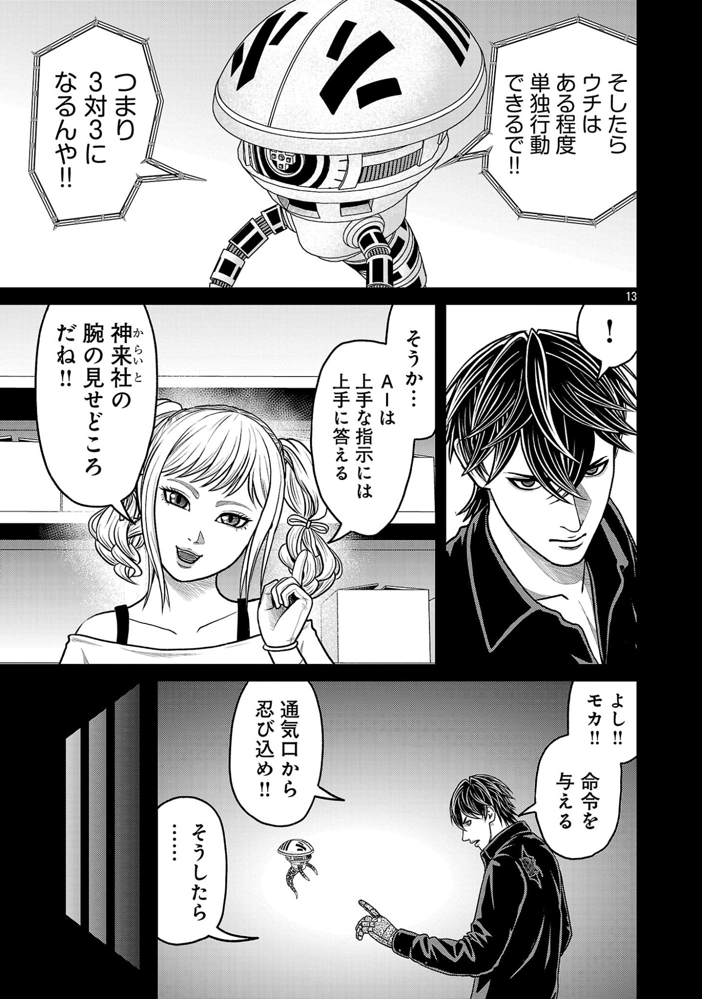 GOD APP: CRIMINAL HUNTER Chapter 55 page 15 - nihonkuni.com