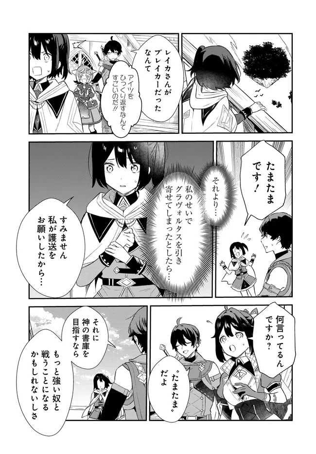 LIMIT ZERO BREAKERS - OSHI GAME NO SEKAI NI TENSEI SHITA NODE GUILD NO UKETSUKE-JOU TOSHITE OSHI TO OCHIKADZUKI NI NATTEMITA. - RAW Chapter 6 page 14 - nihonkuni.com