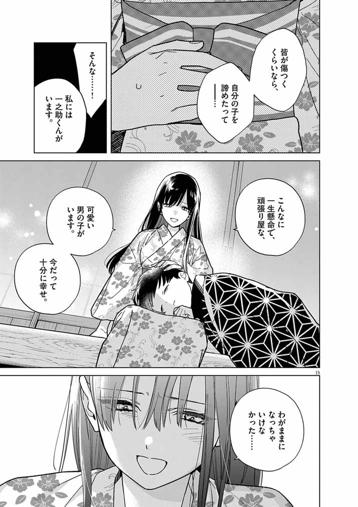 SHINIGAMI NO HATSUKOI ~BOTSURAKU KAZOKU NO REIJOU WA AI WO SHIRANAI SHINIGAMI NI TOTSUGU~ Chapter 69 page 15 - nihonkuni.com