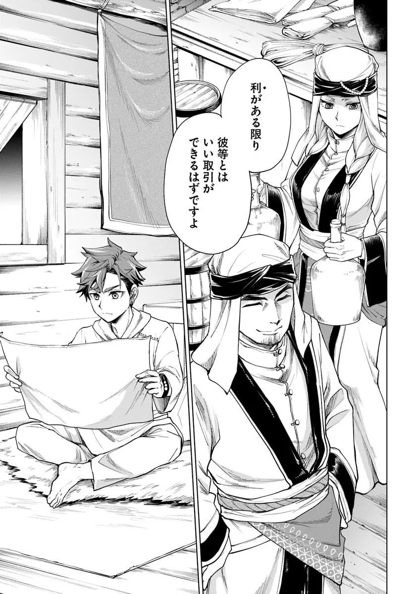 BANZOKU TENSEI! MAKE IKUSA KARA HAJIMARU ISEKAI SEIFUKU Chapter 14.2 page 15 - nihonkuni.com