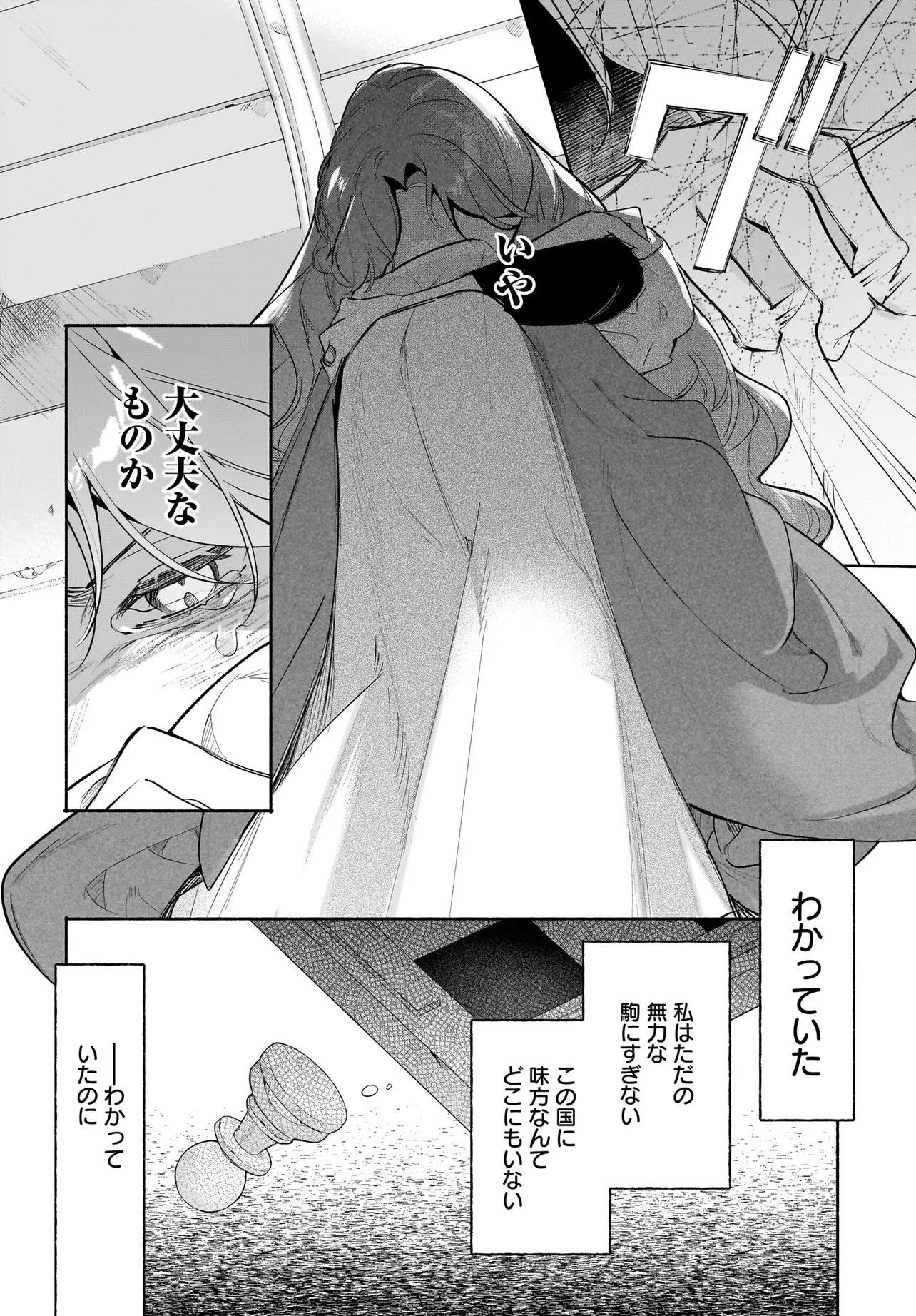 TEKIKOKU DE REIGUU SARETA KOUJO-SAMA WA OTTO NO AI NI KIZUKANAI Chapter 5.2 page 15 - nihonkuni.com