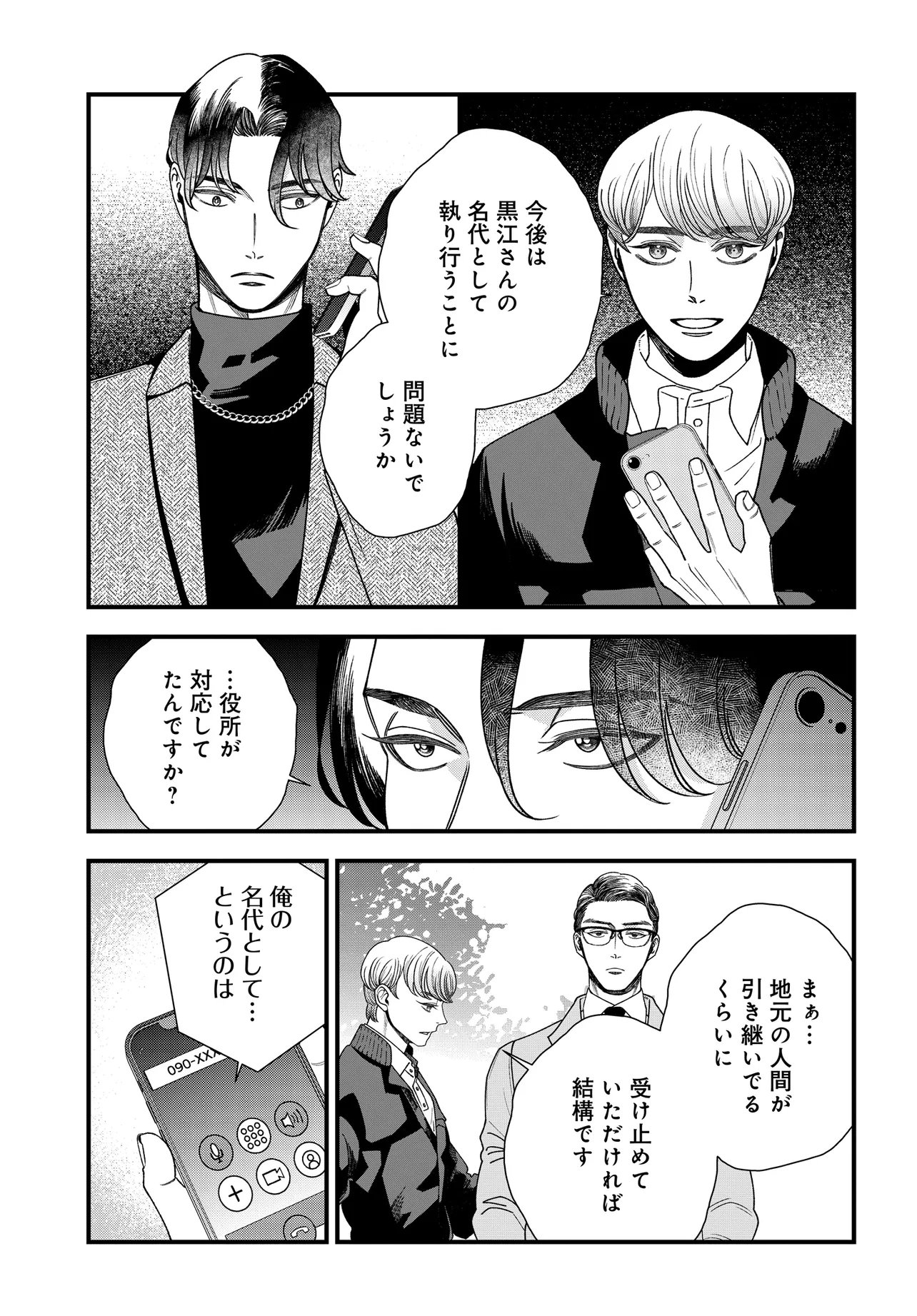 AGARIBITO NO ATO SHIMATSU Chapter 7.1 page 14 - nihonkuni.com