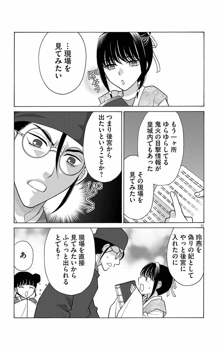 ITSUWARI NO RENKINJUTSU HI WA KOUKYUU NO YAMI WO TOKU Chapter 8 page 14 - nihonkuni.com