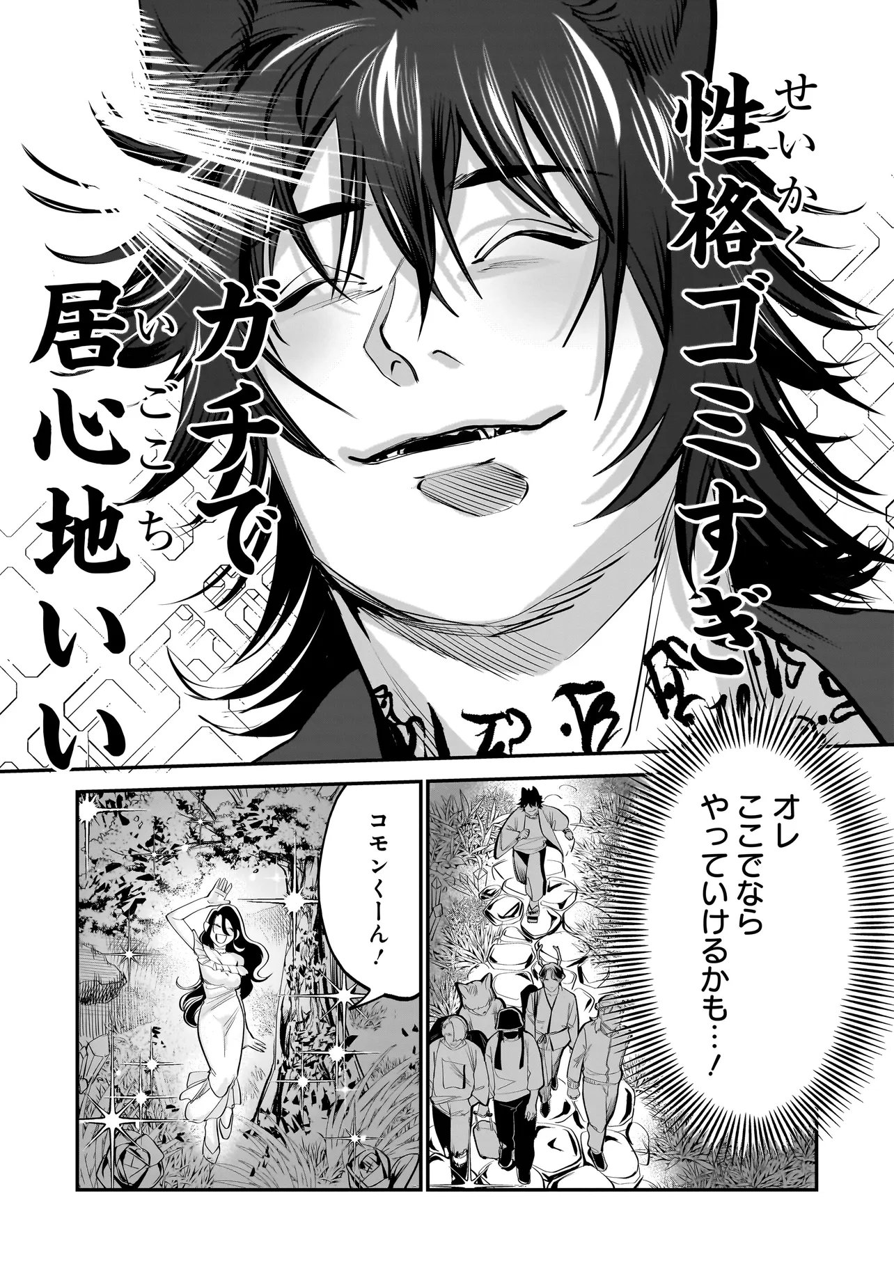 ISEKAI TENSEI KANYUU SAGI Chapter 2.2 page 15 - nihonkuni.com