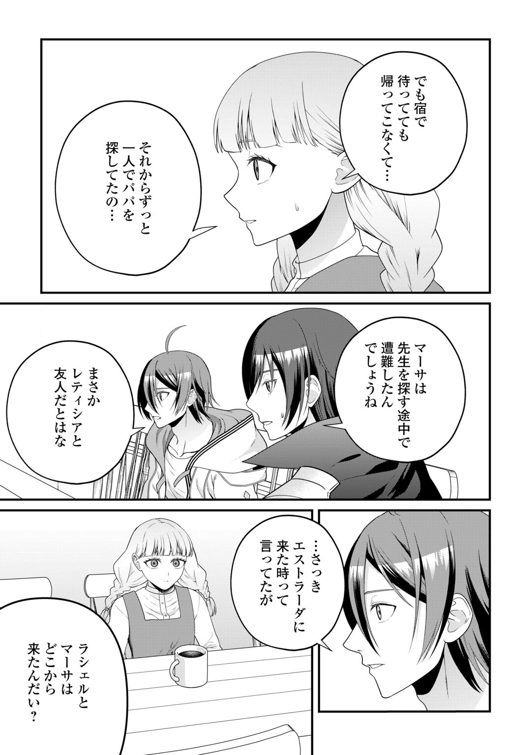 INTAI KENJA WA NONBIRI KAITAKU SEIKATSU WO OKURITAI (MANGA) Chapter 29 - Page 15