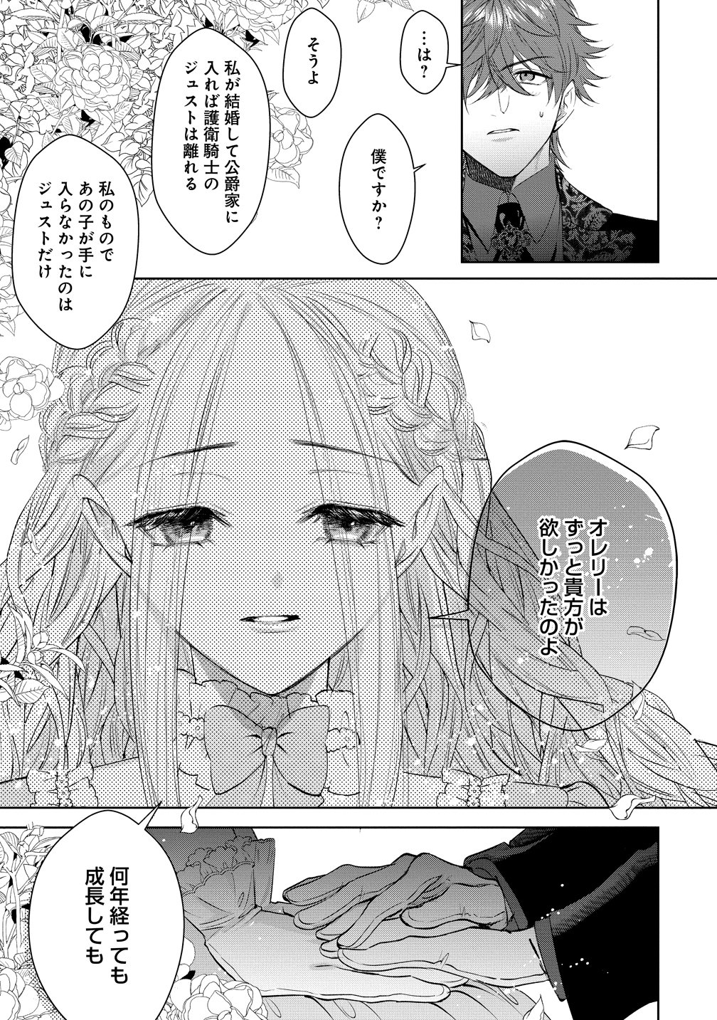 DEKIAI SAKUSHI NA GOEI KISHI WA JUNSUI BAIYOU REIJOU NI IJIWARU SHITAI. - RAW Chapter 11 page 15 - nihonkuni.com