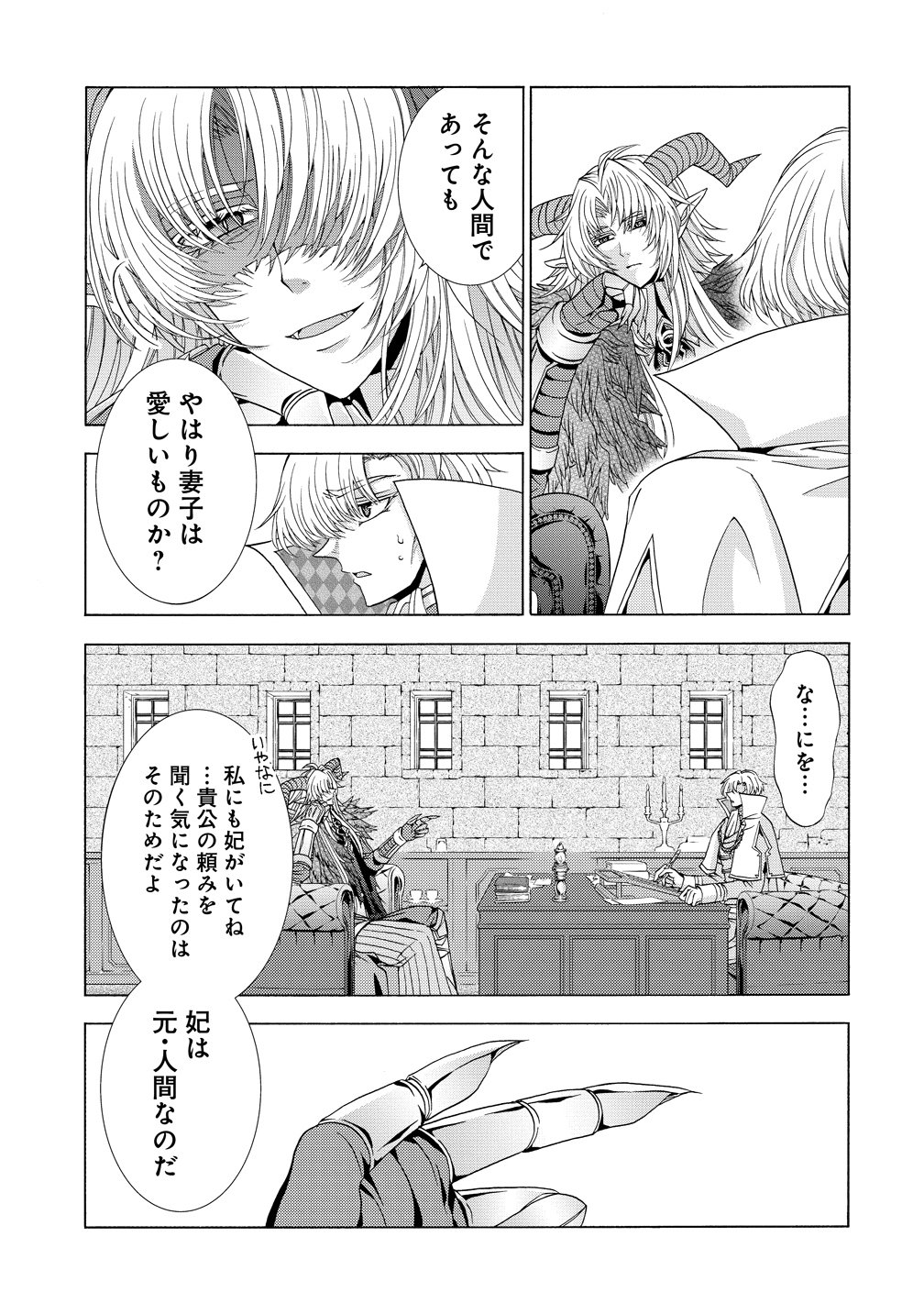 "SHIRYOUJUTSUSHI NADO KEGARAWASHII" TO SHOKEI SARETANODE, MAZOKU NI TENSHIN ITASHIMASU Chapter 18 page 15 - nihonkuni.com