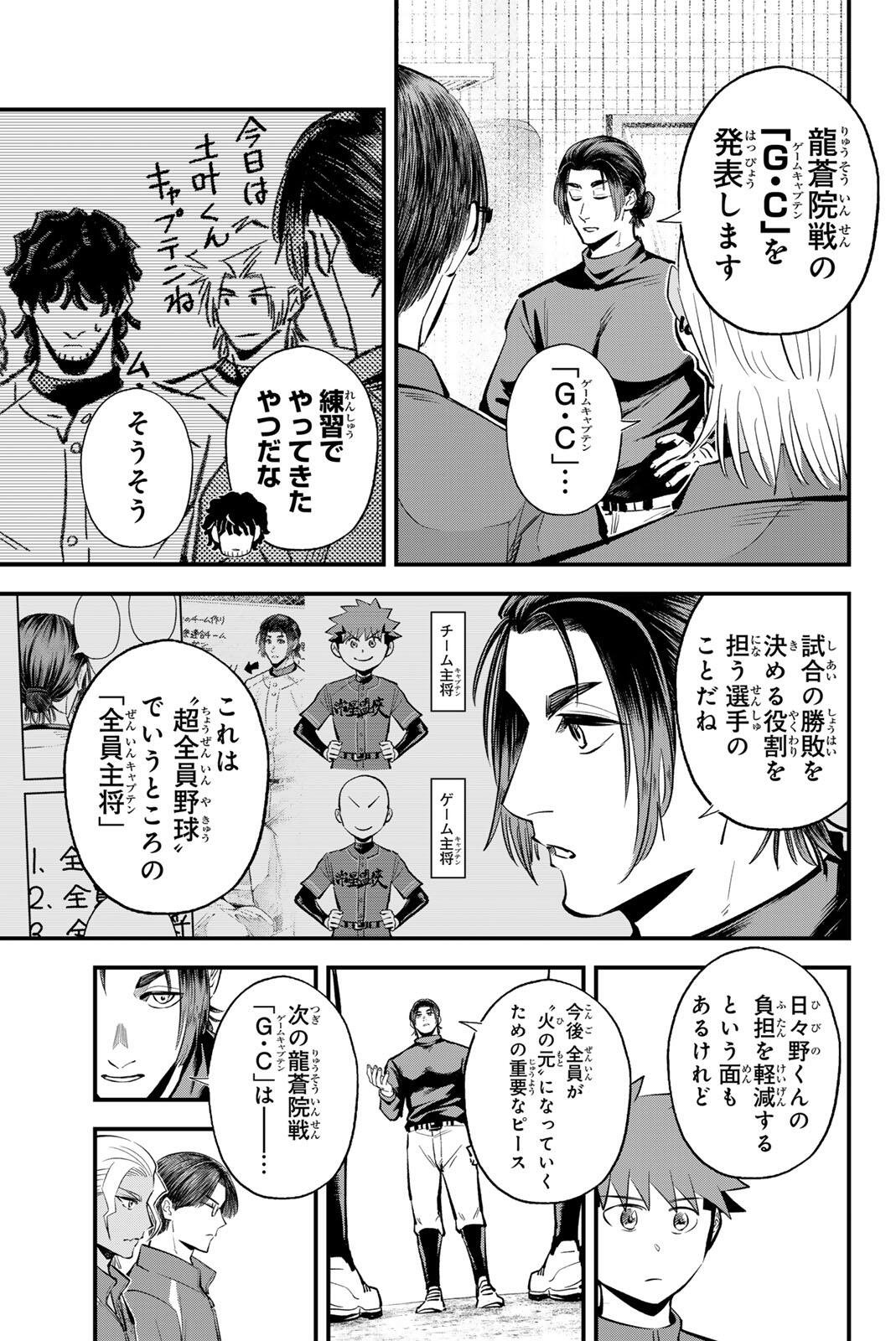 IRREGULARS Chapter 223 page 15 - nihonkuni.com