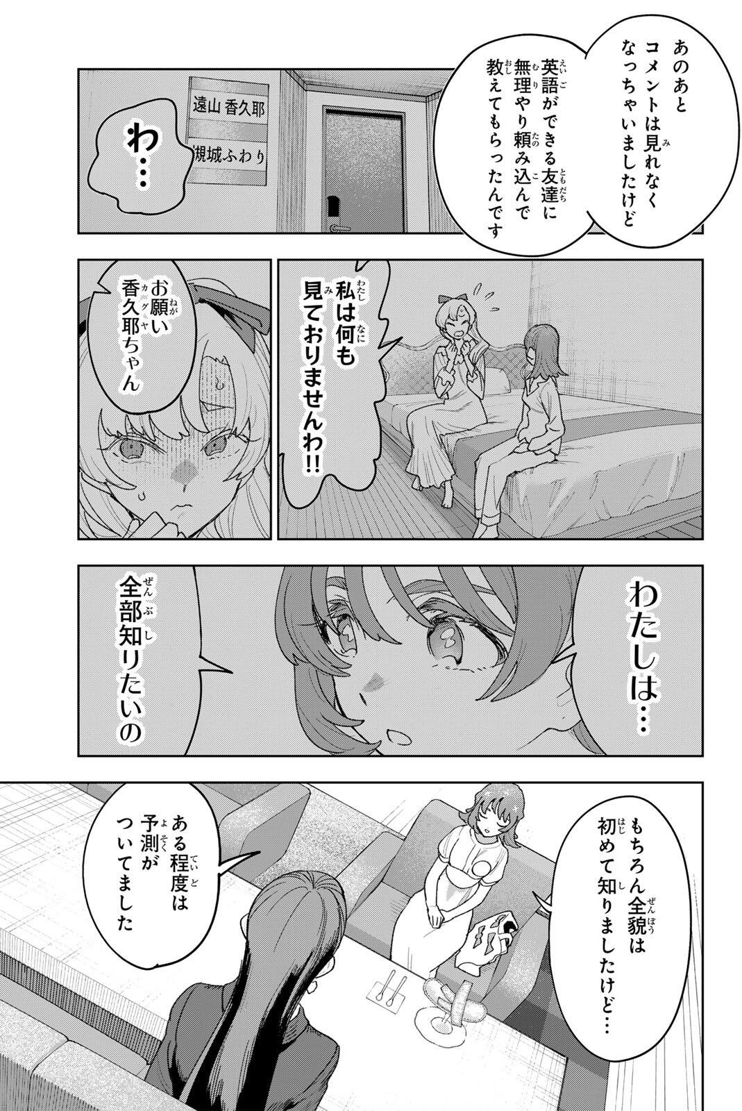 IDOLATRY Chapter 47 page 15 - nihonkuni.com