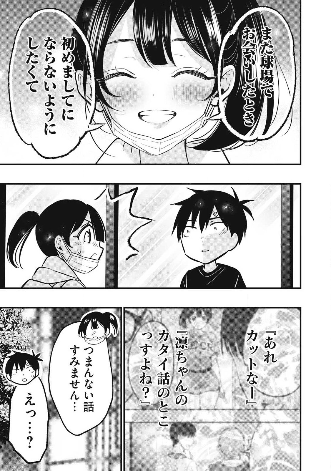 108P! ~1-NEN GO NI ZETTAI 108P SURU HANASHI~ RAW Chap 39 - Pic 15
