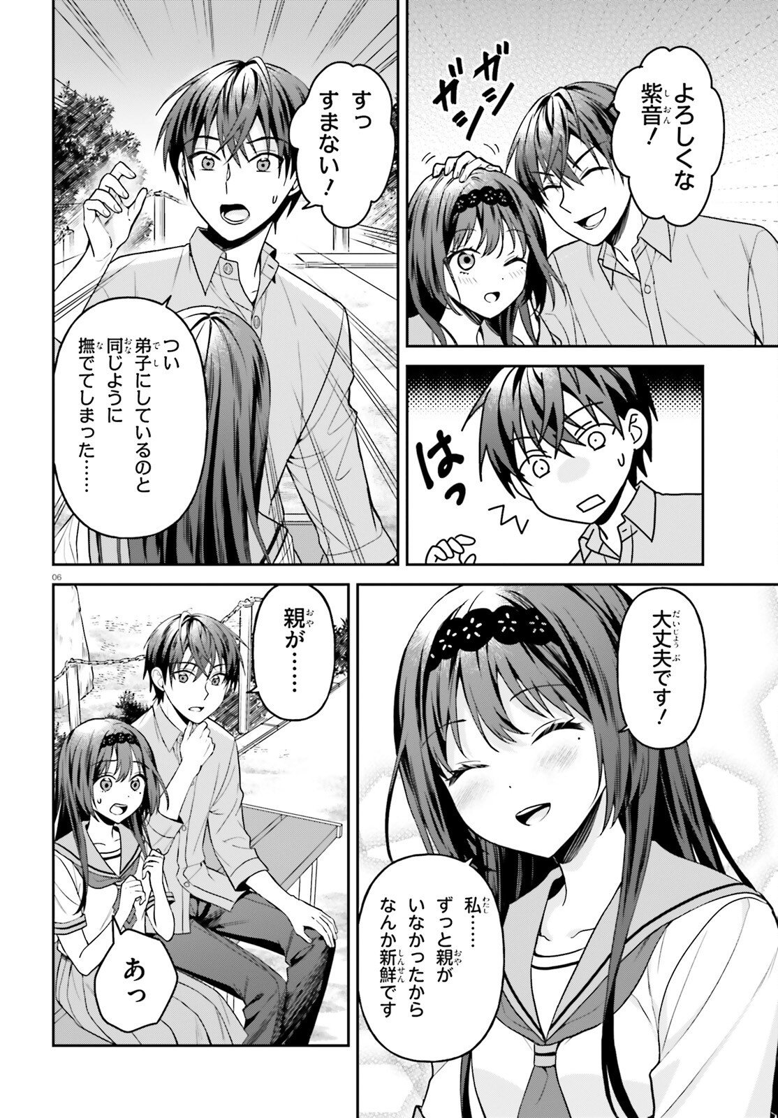 NEGATTEMONAI TSUIHOUGO KARA NO SLOW LIFE? ~INTAI SHITA HAZU GA NARIYUKI DE BISHOUJO GAL NO SHISHOU NI NATTARA NAZE KA MECHAKUCHA NATSUKARETA~ Chapter 17 - Page 6