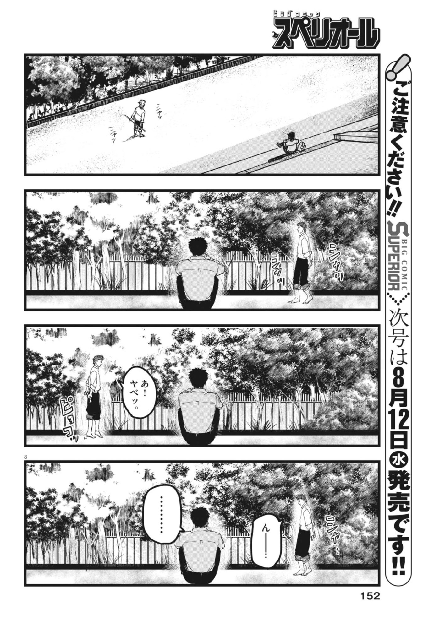 THE WIND AND THE CLOUDS Chapter 6 page 8 - nihonkuni.com
