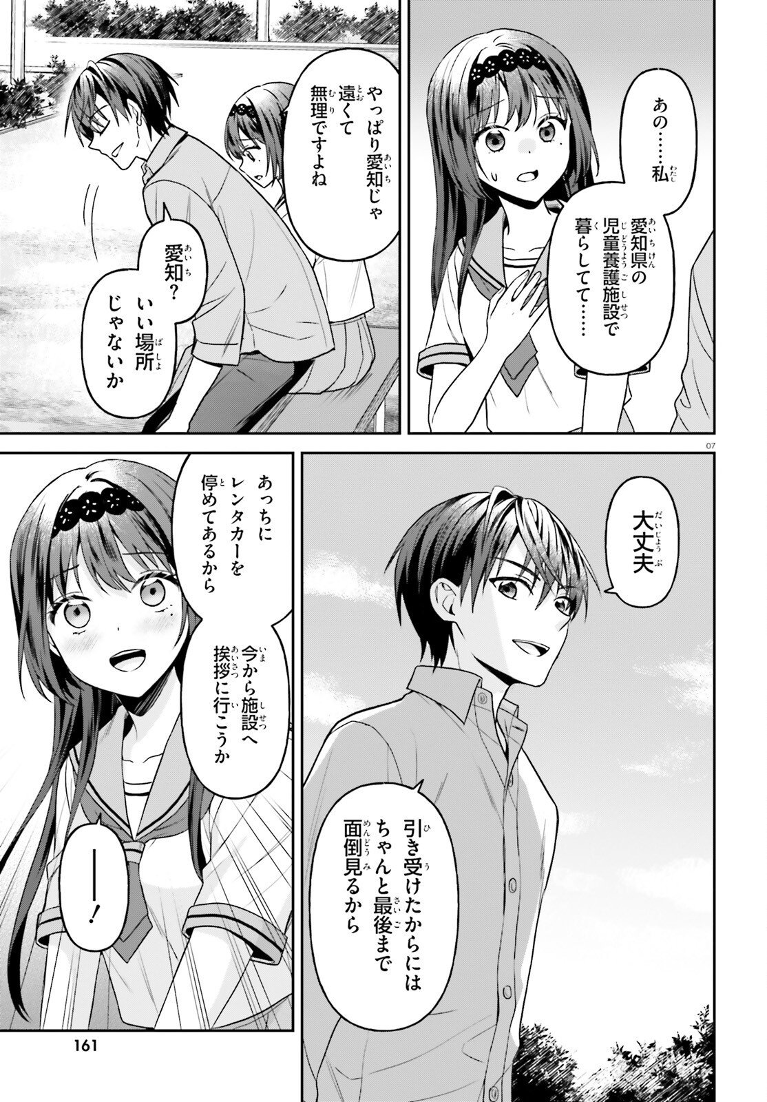 NEGATTEMONAI TSUIHOUGO KARA NO SLOW LIFE? ~INTAI SHITA HAZU GA NARIYUKI DE BISHOUJO GAL NO SHISHOU NI NATTARA NAZE KA MECHAKUCHA NATSUKARETA~ Chapter 17 - Page 7