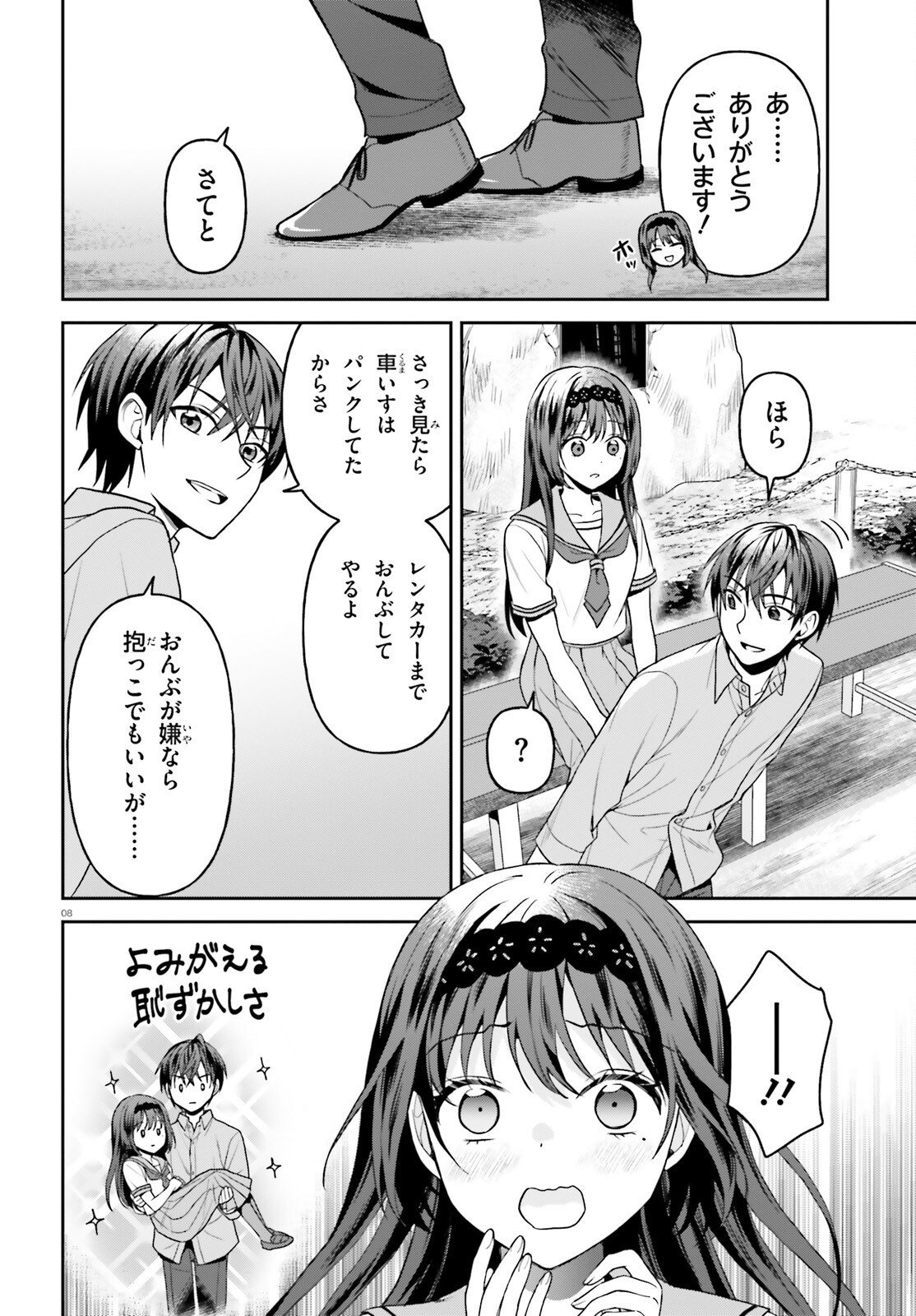 NEGATTEMONAI TSUIHOUGO KARA NO SLOW LIFE? ~INTAI SHITA HAZU GA NARIYUKI DE BISHOUJO GAL NO SHISHOU NI NATTARA NAZE KA MECHAKUCHA NATSUKARETA~ Chapter 17 - Page 8