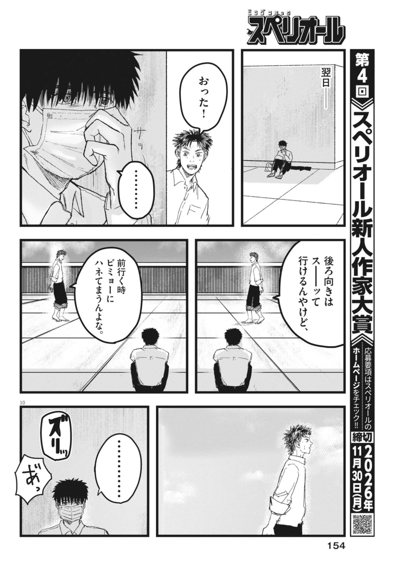 THE WIND AND THE CLOUDS Chapter 6 page 10 - nihonkuni.com