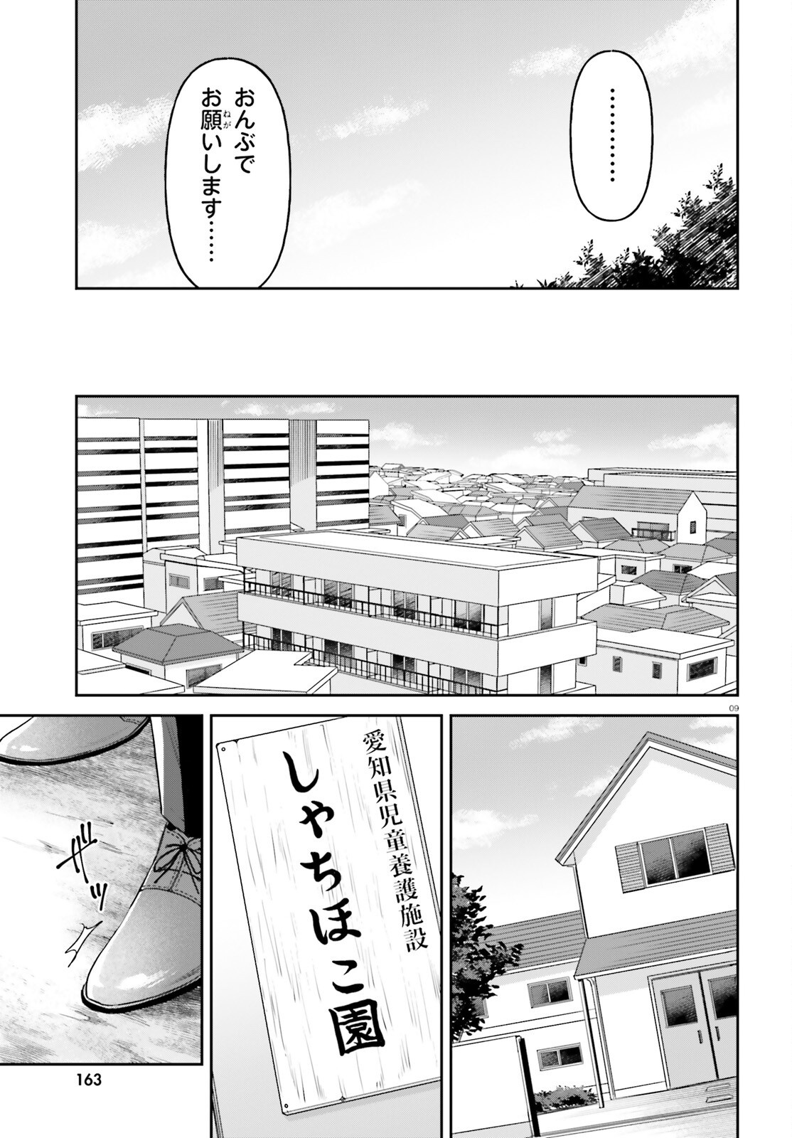 NEGATTEMONAI TSUIHOUGO KARA NO SLOW LIFE? ~INTAI SHITA HAZU GA NARIYUKI DE BISHOUJO GAL NO SHISHOU NI NATTARA NAZE KA MECHAKUCHA NATSUKARETA~ Chapter 17 - Page 9